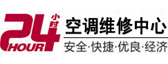 西峡24小时空调维修服务中心